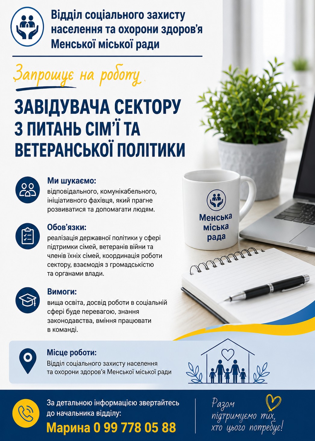 Фотографія інфографіка про вакансію завідувача сектору